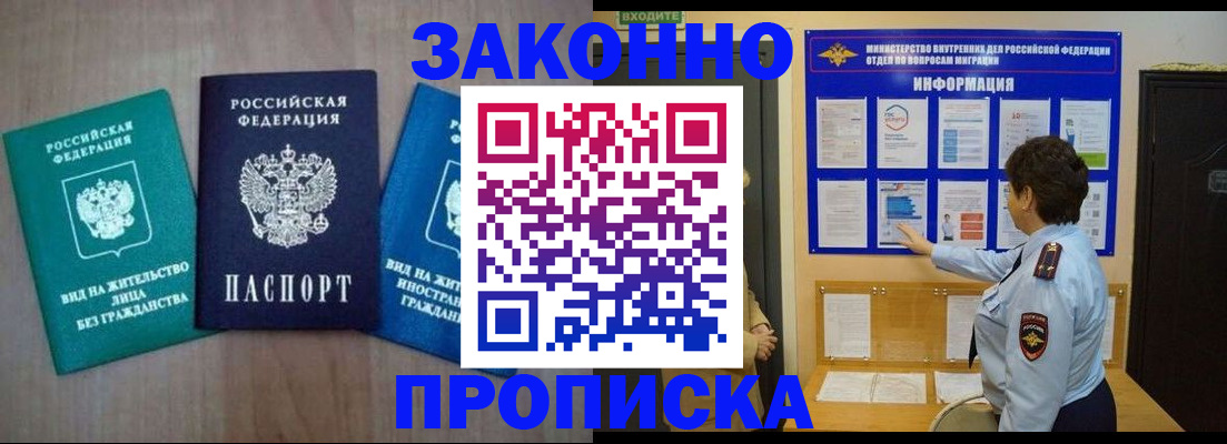 временная регистрация в квартире в Димитровграде