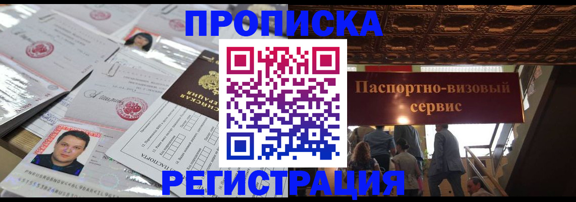 прописка гарантия в Димитровграде