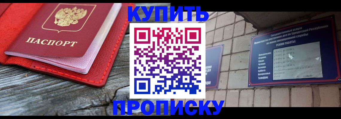 прописка для школы в Димитровграде