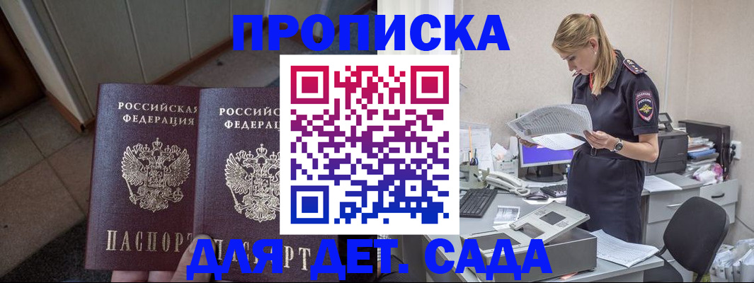 прописка ребенка в Димитровграде