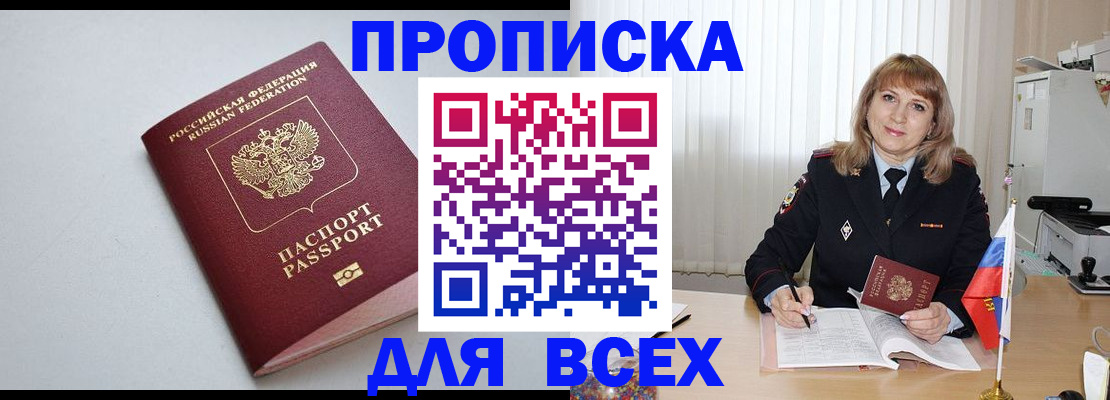 временная регистрация для школы в Димитровграде