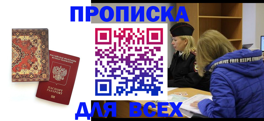 прописка регистрация в Димитровграде