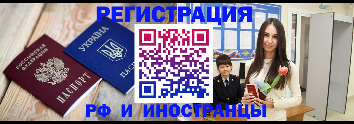 прописка штамп в Димитровграде